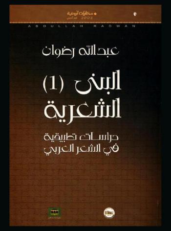 البنى السردية : نقد القصة القصيرة
