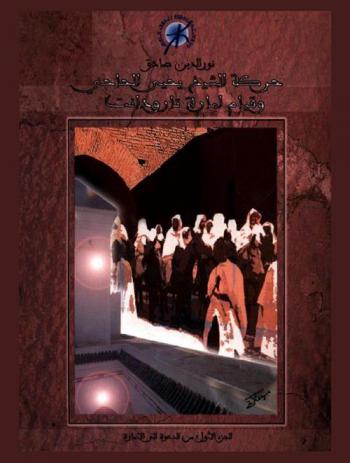  حركة الشيخ يحيى الحاحي وقيام إمارة تارودانت