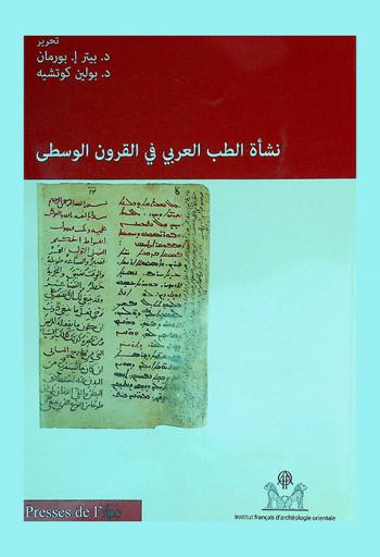 نشاة الطب العربي في القرون الوسطى