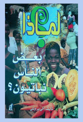  لماذا بعض الناس نباتيون ؟