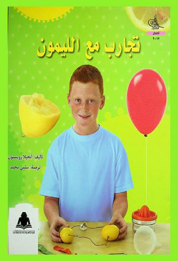  تجارب مع الليمون