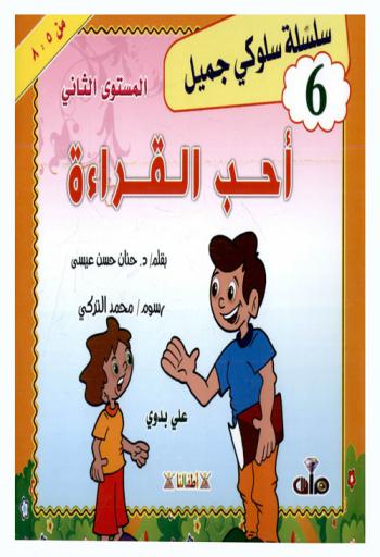 أحب القراءة
