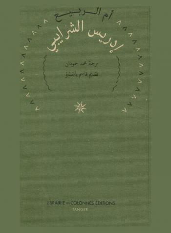 أم الربيع : رواية