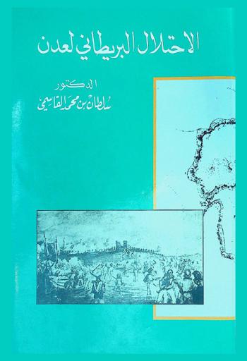 الاحتلال البريطاني لعدن 1839 م