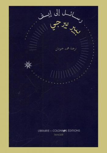  رسائل إلى إيف