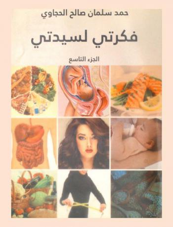  فكرتي لسيدتي