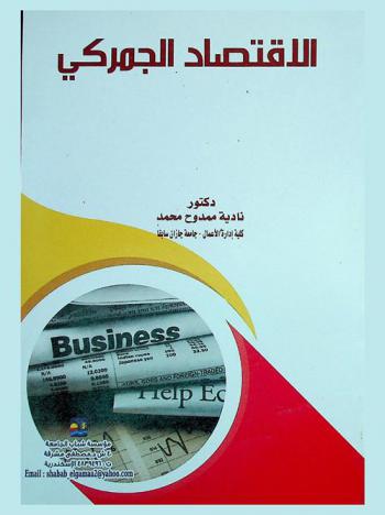  الاقتصاد الجمركي