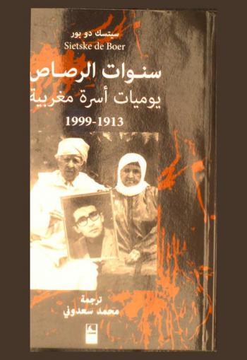  سنوات الرصاص : يوميات أسرة مغربية 1913-1999