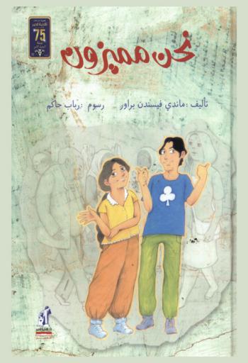 نحن مميزون