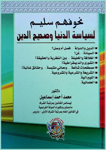  نحو فهم سليم لسياسة الدنيا وصحيح الدين