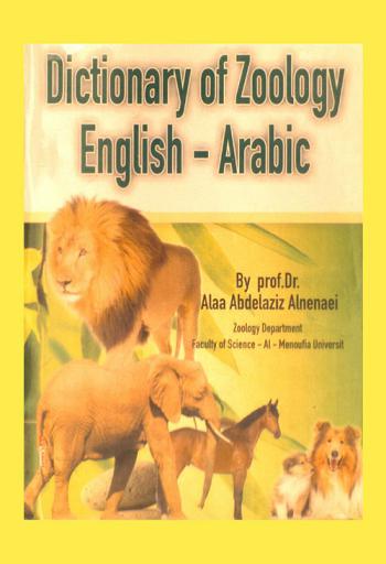  معجم مصطلحات علم الحيوان = Dictionary of Zoology : English-Arabic