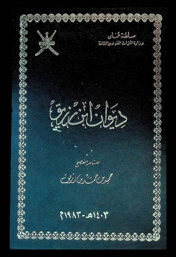  ديوان بن رزيق