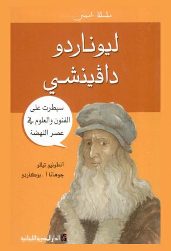  ليوناردو دافينشي