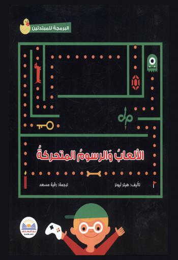  الألعاب والرسوم المتحركة