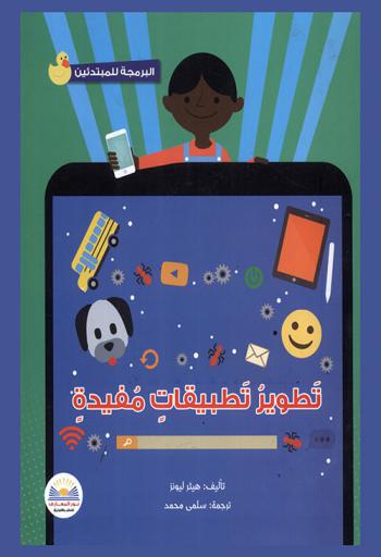  تطوير تطبيقات مفيدة