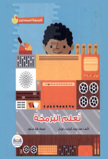  تعلم البرمجة