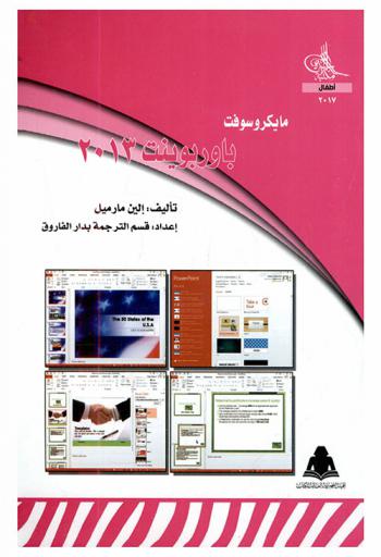 مايكروسوفت باوربوينت 2013