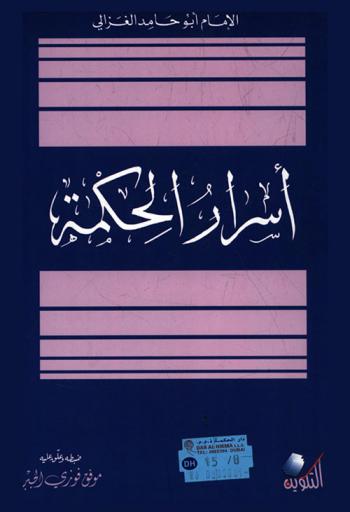  أسرار الحكمة