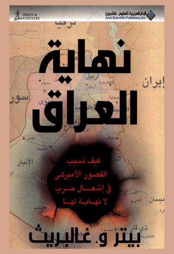 نهاية العراق