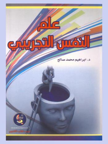  علم النفس التجريبي