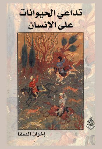  تداعي الحيوانات على الإنسان