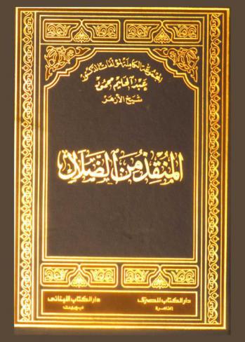 المنقذ من الضلال