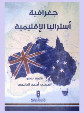  جغرافية أستراليا الإقليمية