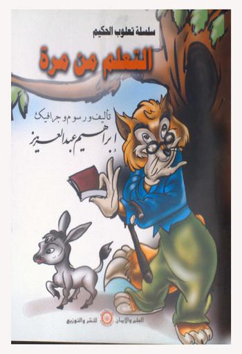 التعلم من مرة