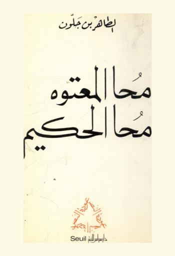  محا المعتوه محا الحكيم