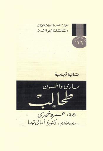 طحالب : متتالية قصصية