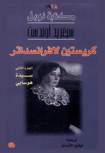  كريستين لافرانسداتر