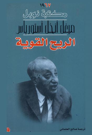  الريح القوية