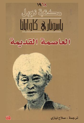 العاصمة القديمة