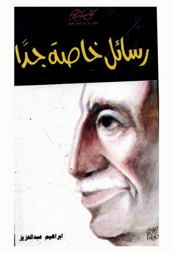 رسائل خاصة جدا