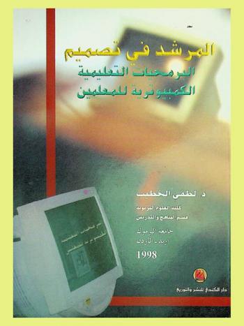 المرشد في تصميم البرمجيات