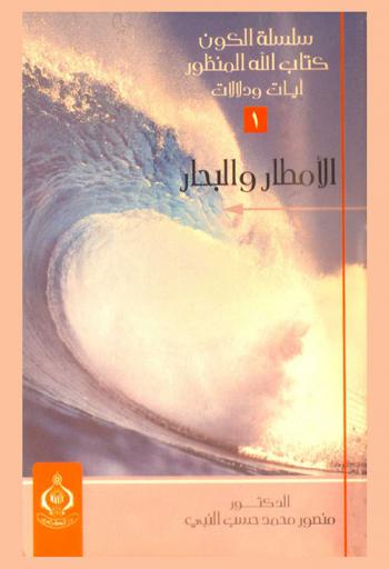 الأمطار والبحار
