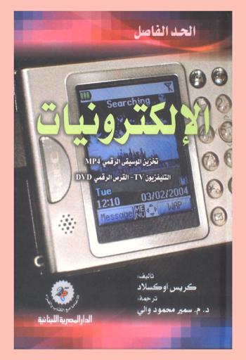  الإلكترونيات : تخزين الموسيقى الرقمي MP4 التليفزيون TV-القرص الرقمي DVD