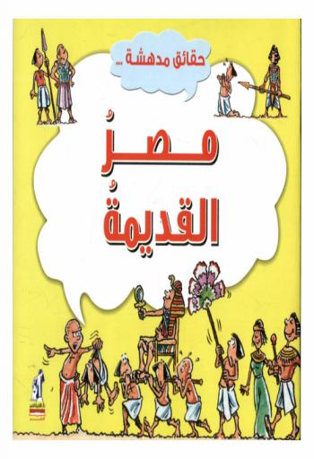 مصر القديمة