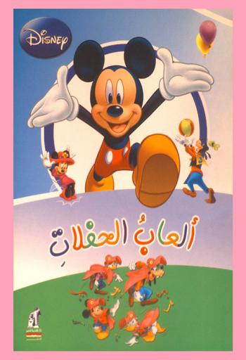 ألعاب الحفلات