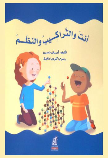  أنت والتراكيب والنظم