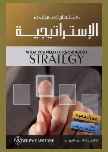  كل ما تحتاج إلى معرفته عن الاستراتيجية