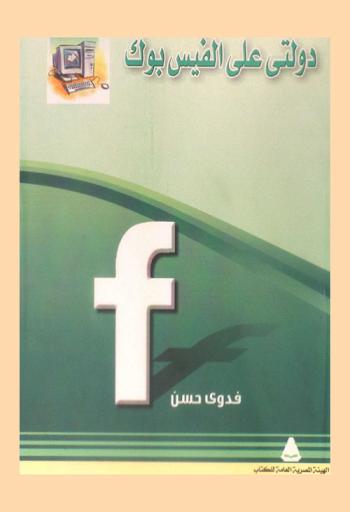  دولتي على الفيسبوك