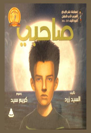 صاحبي