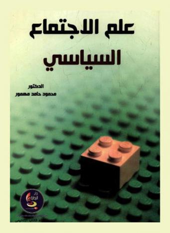  علم الاجتماع السياسي