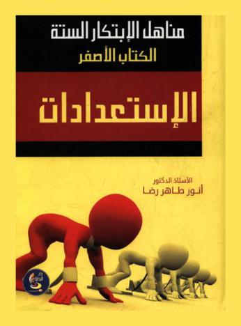  الاستعدادات