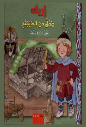  إريك : طفل من الفايكنج