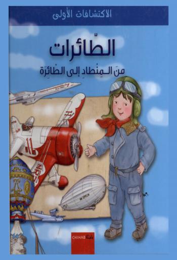  الطائرات من المنطاد إلى الطائرة