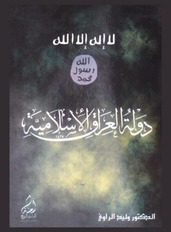  دولة العراق الإسلامية