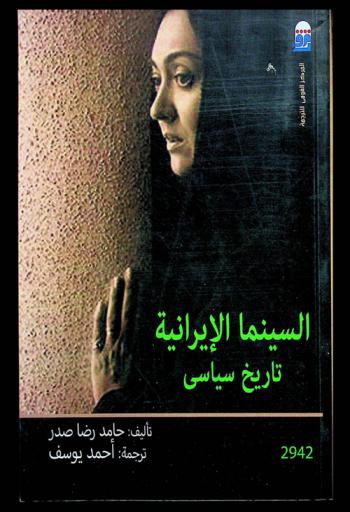  السينما الإيرانية : تاريخ سياسي