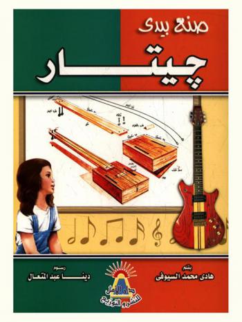 جيتار